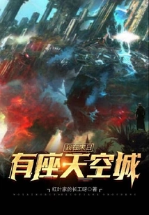 I Have a City in the Sky at the End of the World