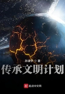 Inheriting Civilization Project