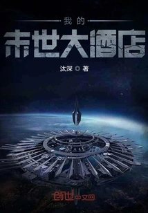 My Apocalyptic Hotel