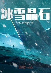 Ice and Snow Crystal