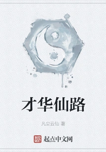 Talented Immortal Road