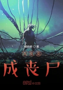 I Can Become a Zombie