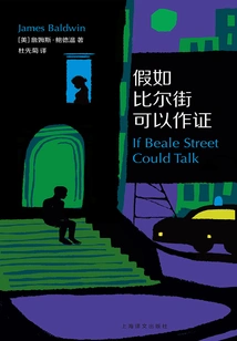 If Beale Street Could Bear Witness (original Movie of the Same Name)