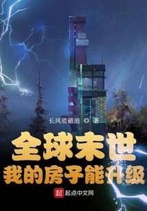 Global Apocalypse: My House Can Be Upgraded