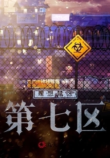 The Seventh Area of the Ideal Restricted Area