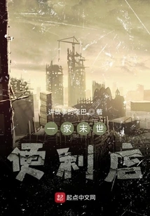 A Post-apocalyptic Convenience Store