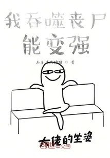 I Can Become Stronger by Eating Zombies