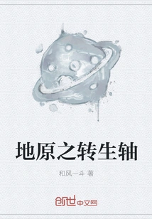 Earth's Reincarnation Axis