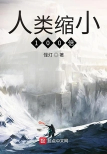 Humans Shrink 100 Times