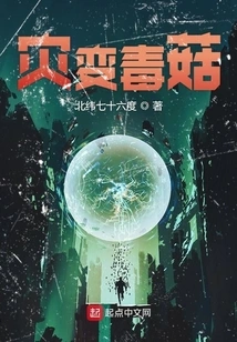 Cataclysmic Toadstool