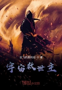 Savior of the Universe