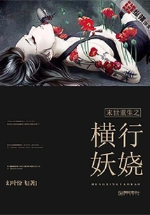 The Rampage and Enchantment of Rebirth in the Apocalypse