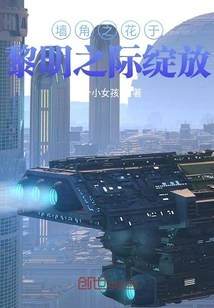 The Flowers in the Corner Bloom at Dawn