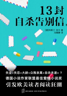 Thirteen Farewell Letters to Suicide