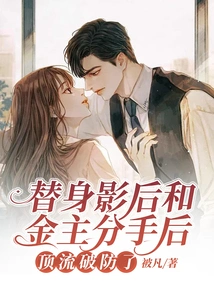 After the Shadow Queen Broke up with Her Financial Sponsor, She Broke Through the Defense