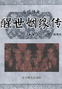 Ancient Legend: the Legend of Marriage That Awakens the World (8)