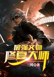 The Most Powerful Cultural Relic Restoration Master