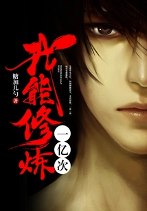 I Can Practice a Hundred Million Times