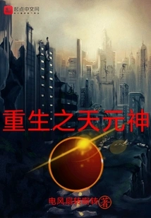 Reborn Tian Yuan Shen