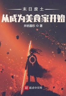 The Doomsday Wasteland Starts with Becoming a Gourmet