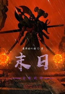 Doomsday Almighty God of War