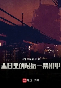 The Last Mecha in the Apocalypse