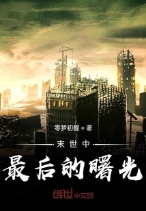 The Last Light of the Apocalypse