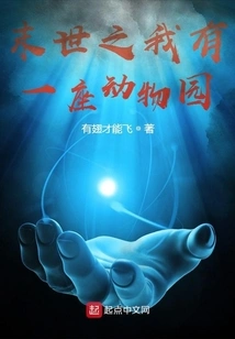 I Have a Zoo in the End of the World