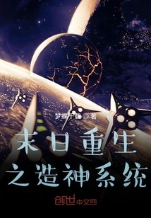 God-making System of Rebirth at the End of the World