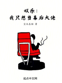 Entertainment: I Just Want to Be the Boss Behind the Scenes