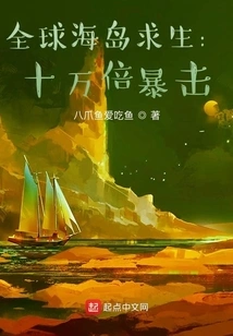 Global Island Survival: 100,000 Times Critical Hit