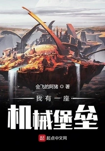 I Have a Mechanical Fortress