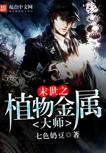 Plant Metal Master of the Apocalypse