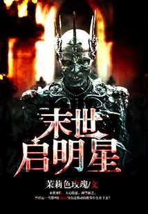 Doomsday Morning Star