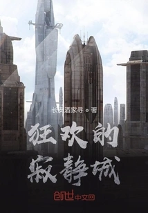 Silent City of Carnival