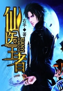 Immortal Doctor King