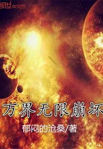 Infinite Collapse of All Worlds