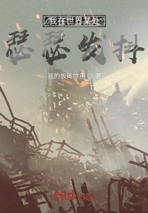 I'm Trembling Somewhere in the World