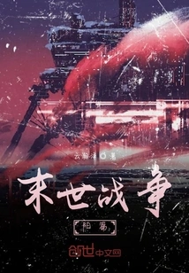 Apocalyptic War Yang Chapter