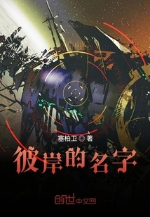 The Name of the Other Shore