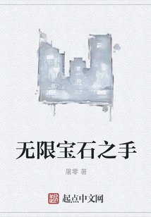 Hand of Infinity Stones