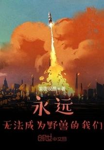 We Can Never Become Beasts