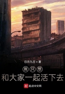 I Just Want to Live with Everyone