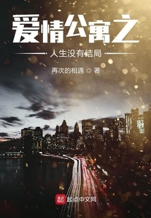 Life in Love Apartment Has No Ending