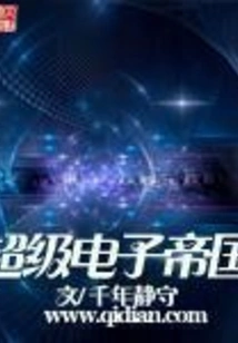 Super Electronic Empire