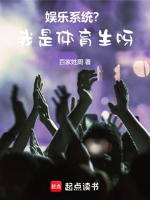 Entertainment System? I'm a Sports Student