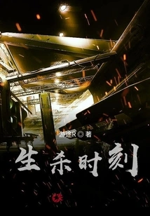 Life and Death Moment