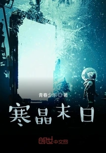 Cold Crystal Doomsday