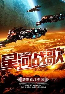 Battle Hymn of the Galaxy