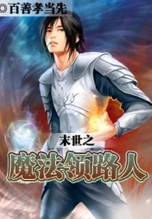 The Magic Guide of the Apocalypse